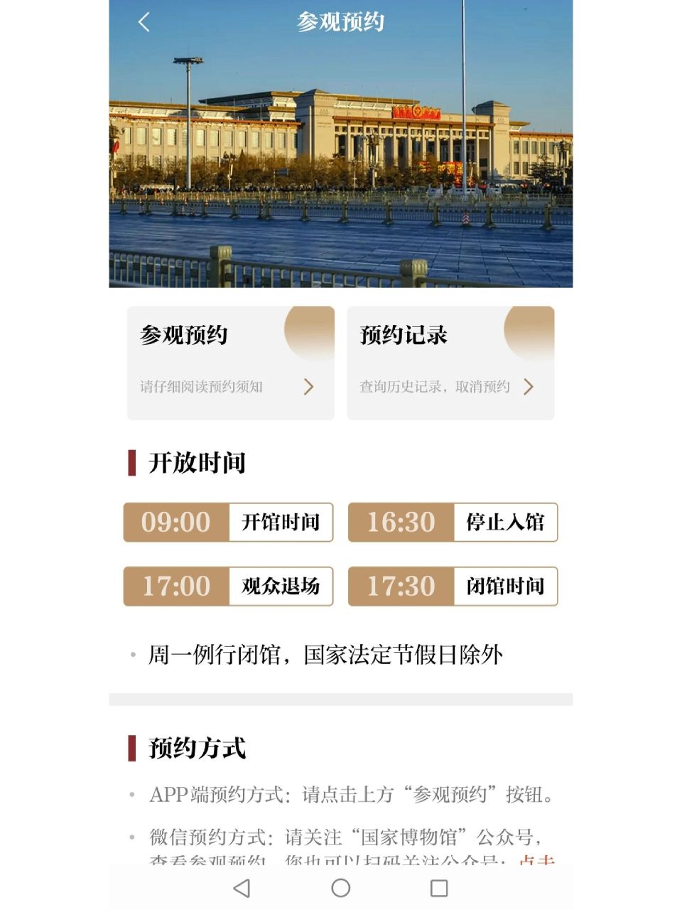 国家博物馆预约攻略 1.