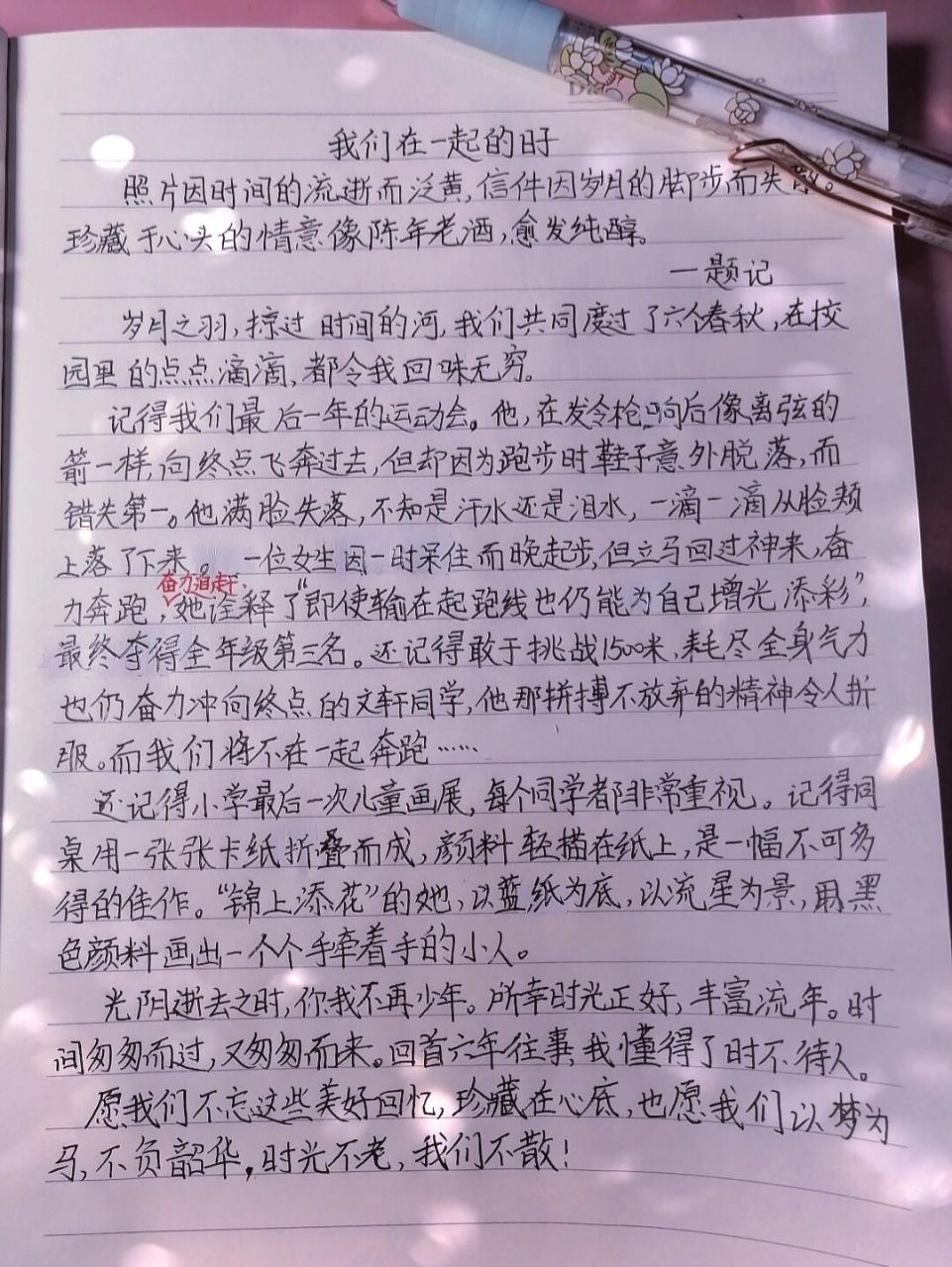 作文《我们在一起的日子》 第1次投稿(2961 . 6129)