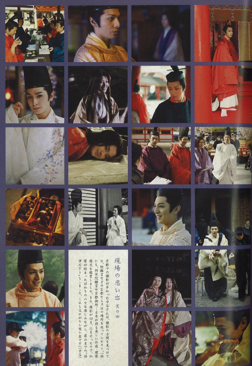 源氏物语 生田斗真