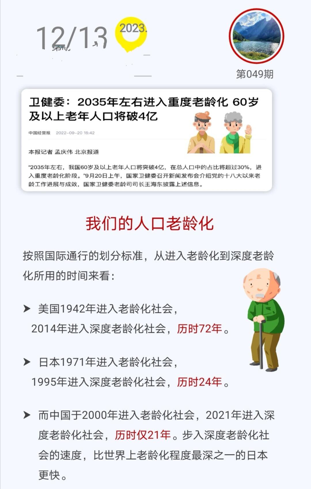 中国进入老龄化社会图片