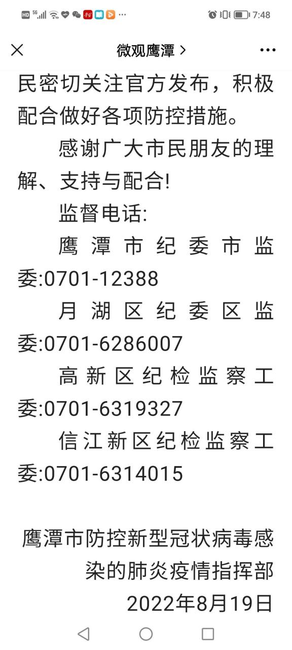 鹰潭疫情最新消息(鹰潭疫情最新情况) 鹰潭疫情最新消息(鹰潭疫情最新情况)