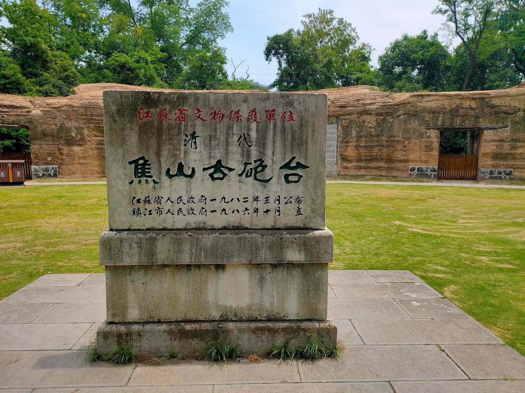 焦山古炮台建于清道光二十年或1840年,用三合士分层浇灌夯筑而成,坚如