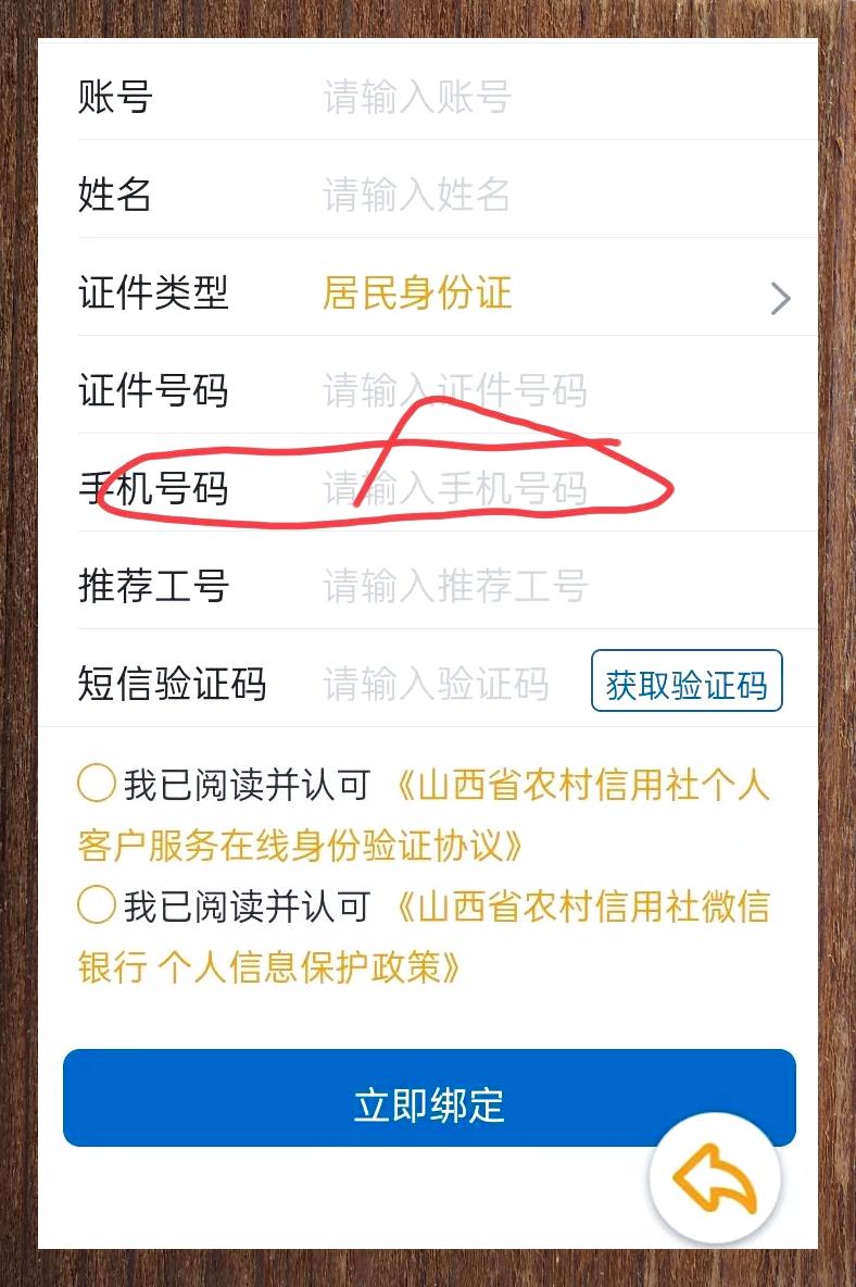 山西农信注册账号有误怎么办 山西农信注册账号有误怎么办