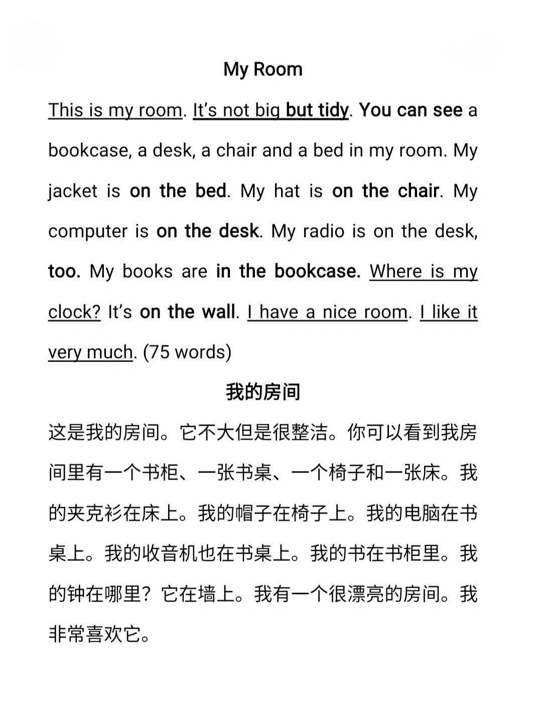 七上英语 | u4范文my room