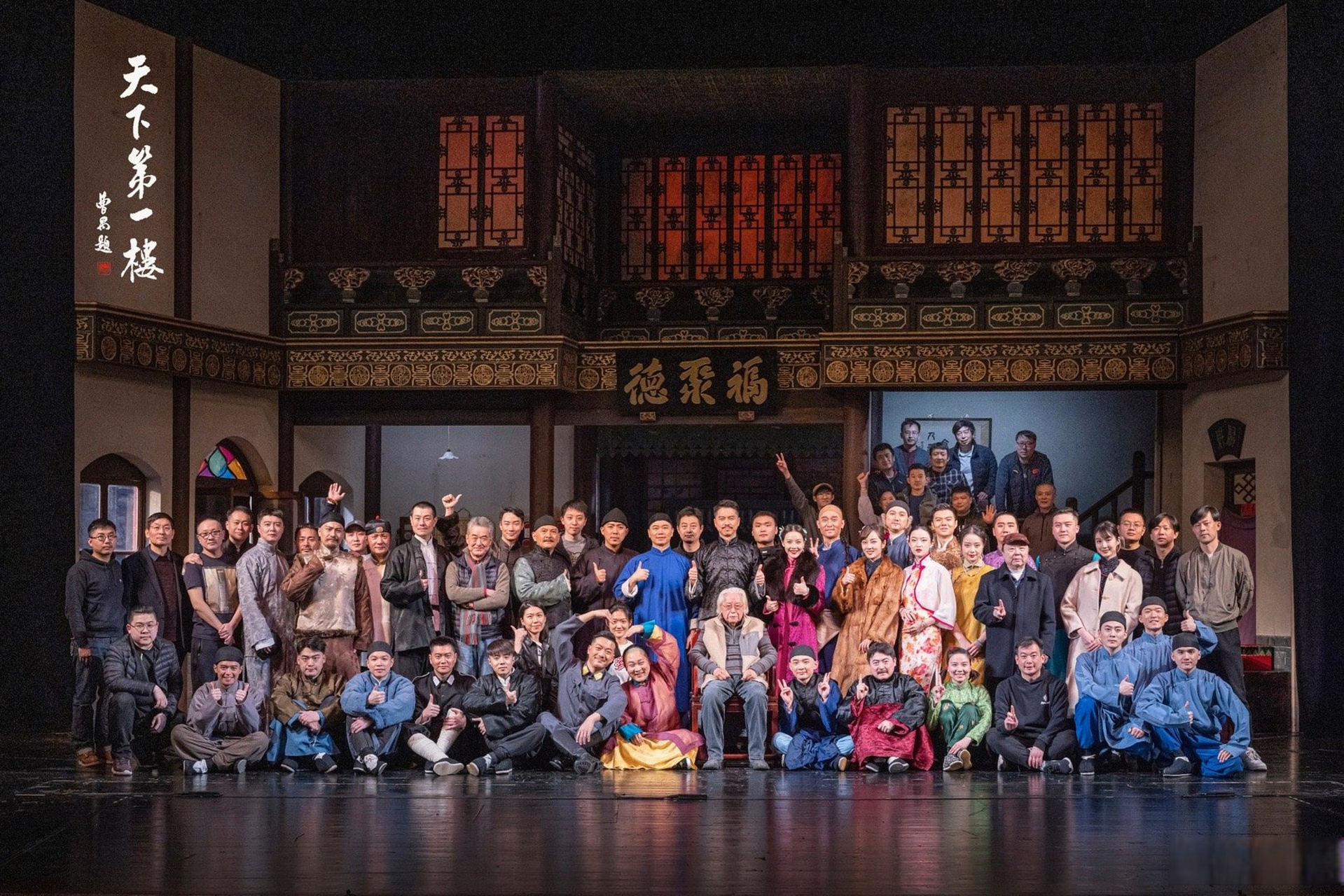 今晚 《天下第一楼》福聚德开张啦!