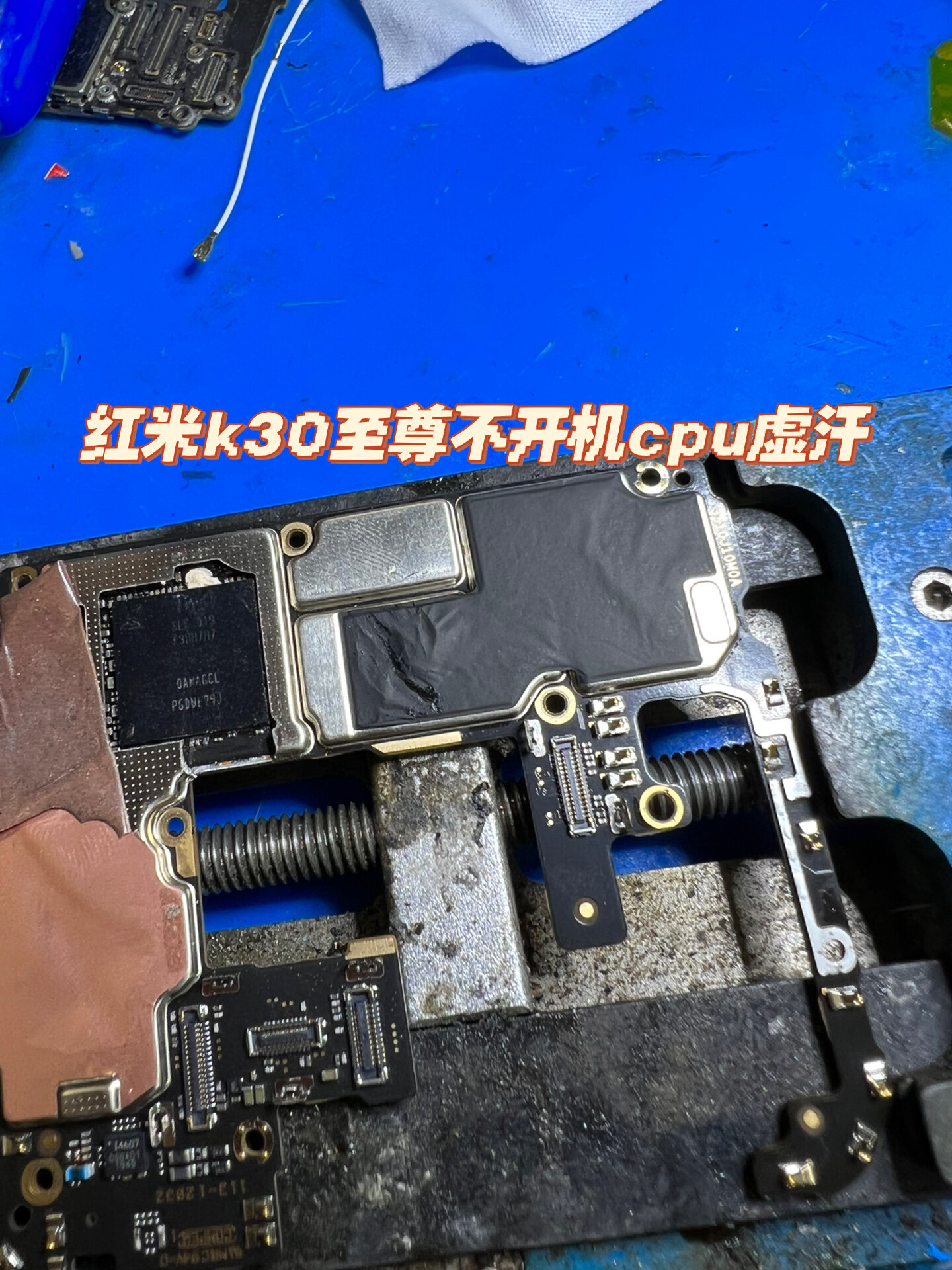 粉丝寄修红米k30至尊纪念版不开机完美修复