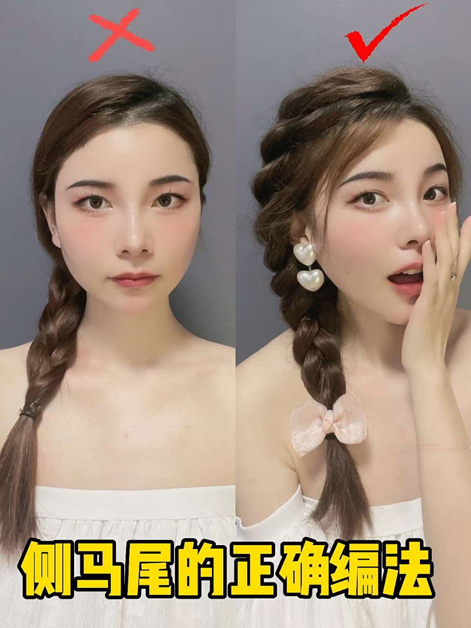 温柔必杀技06日式甜美侧马尾编发教程 头包脸显脸小显发量还能增高