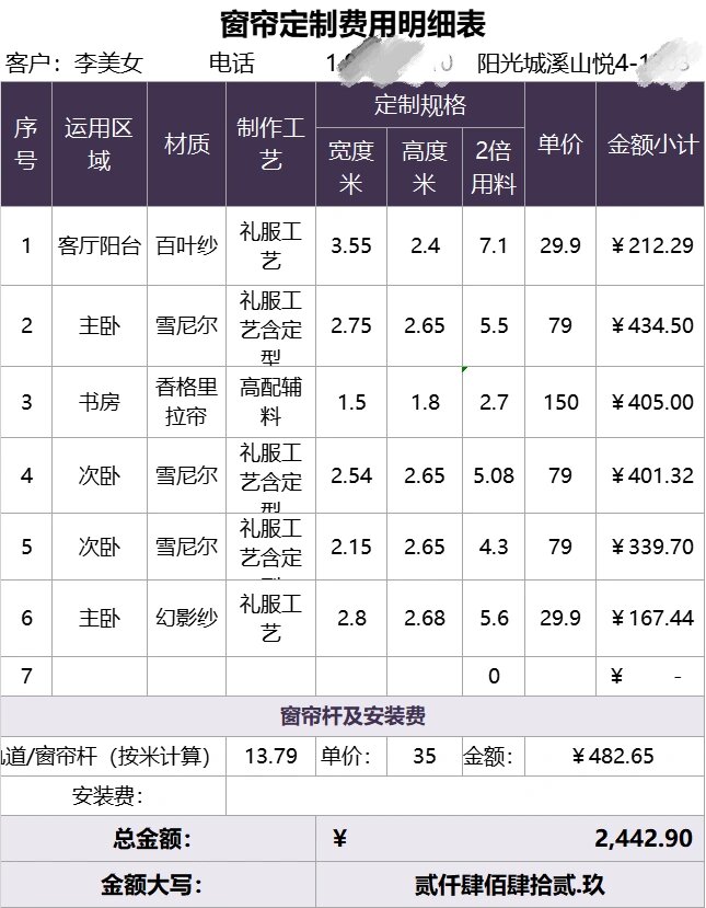 窗帘明细表格图片