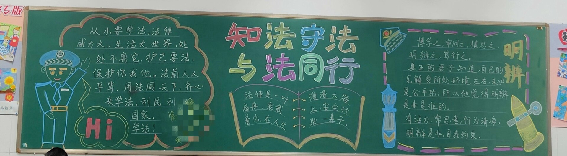 知法懂法守法黑板报图片