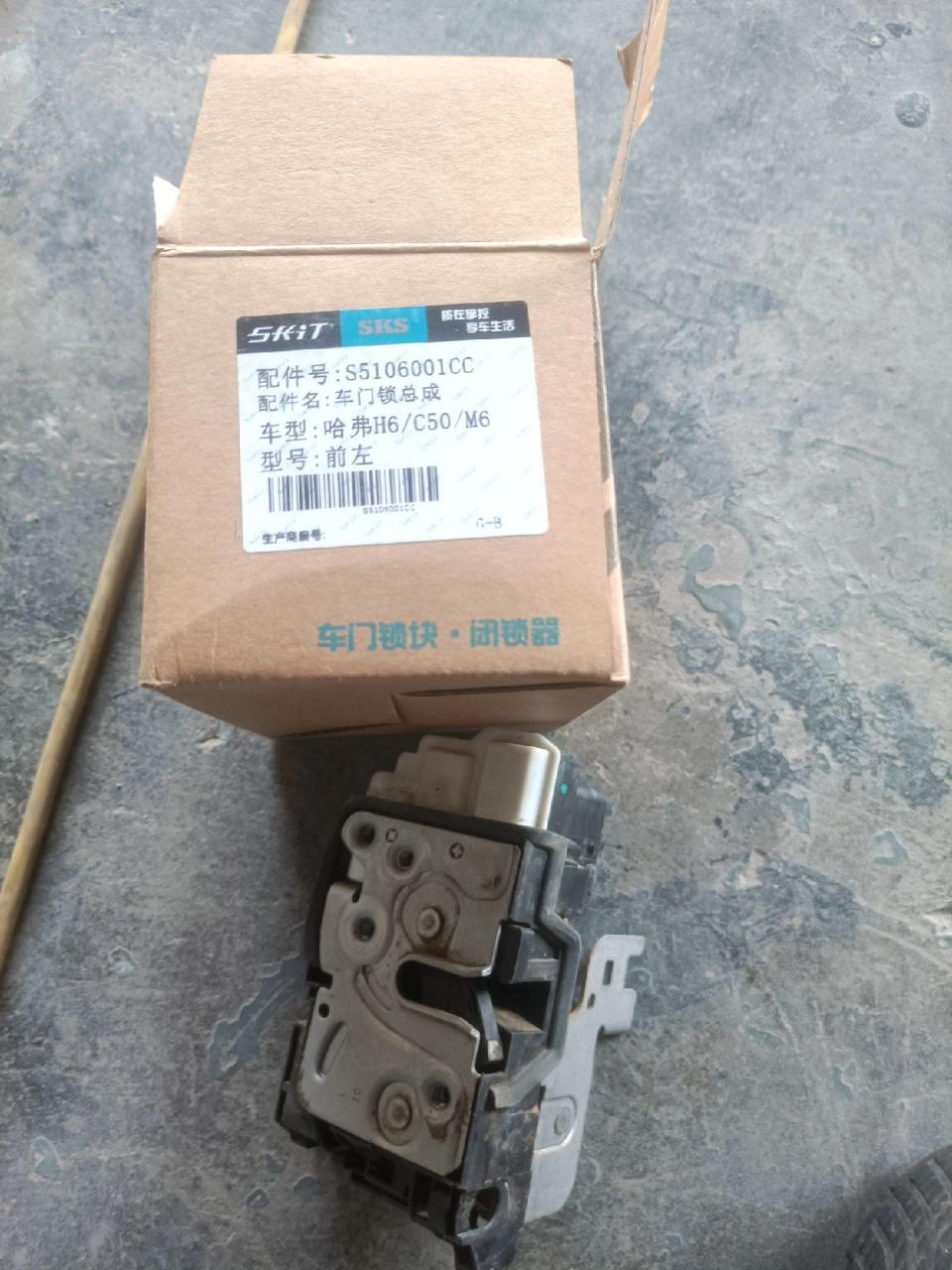 哈弗h6左前门里外打不开 更换左前门锁块总成(此车通病)