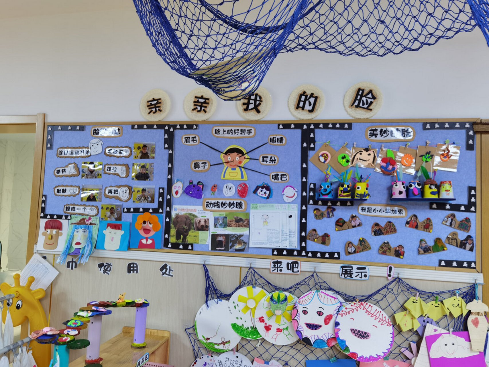 幼儿园中班主题墙 《亲亲我的脸》