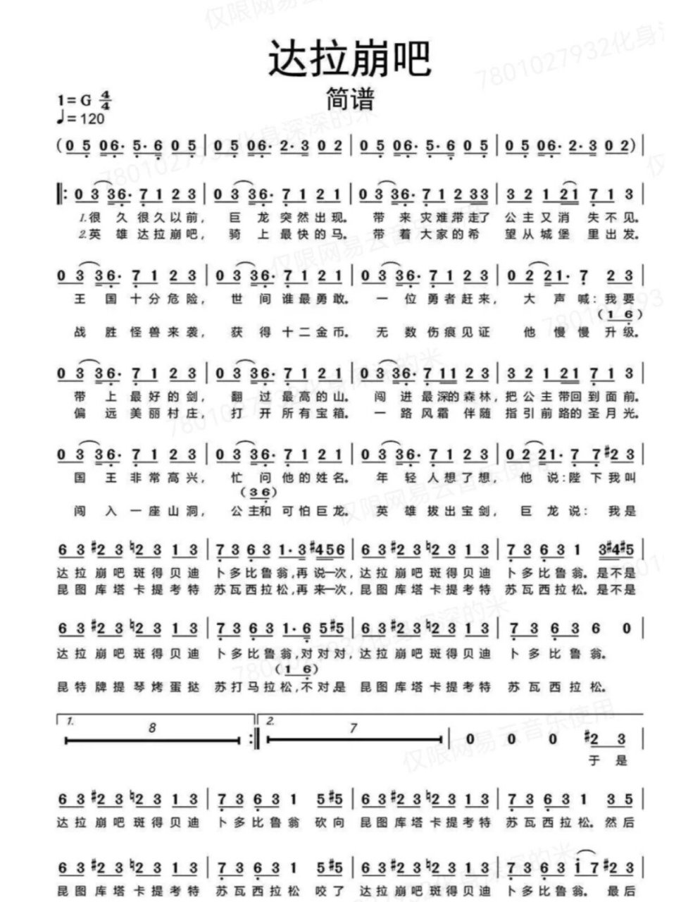 达拉崩吧歌谱
