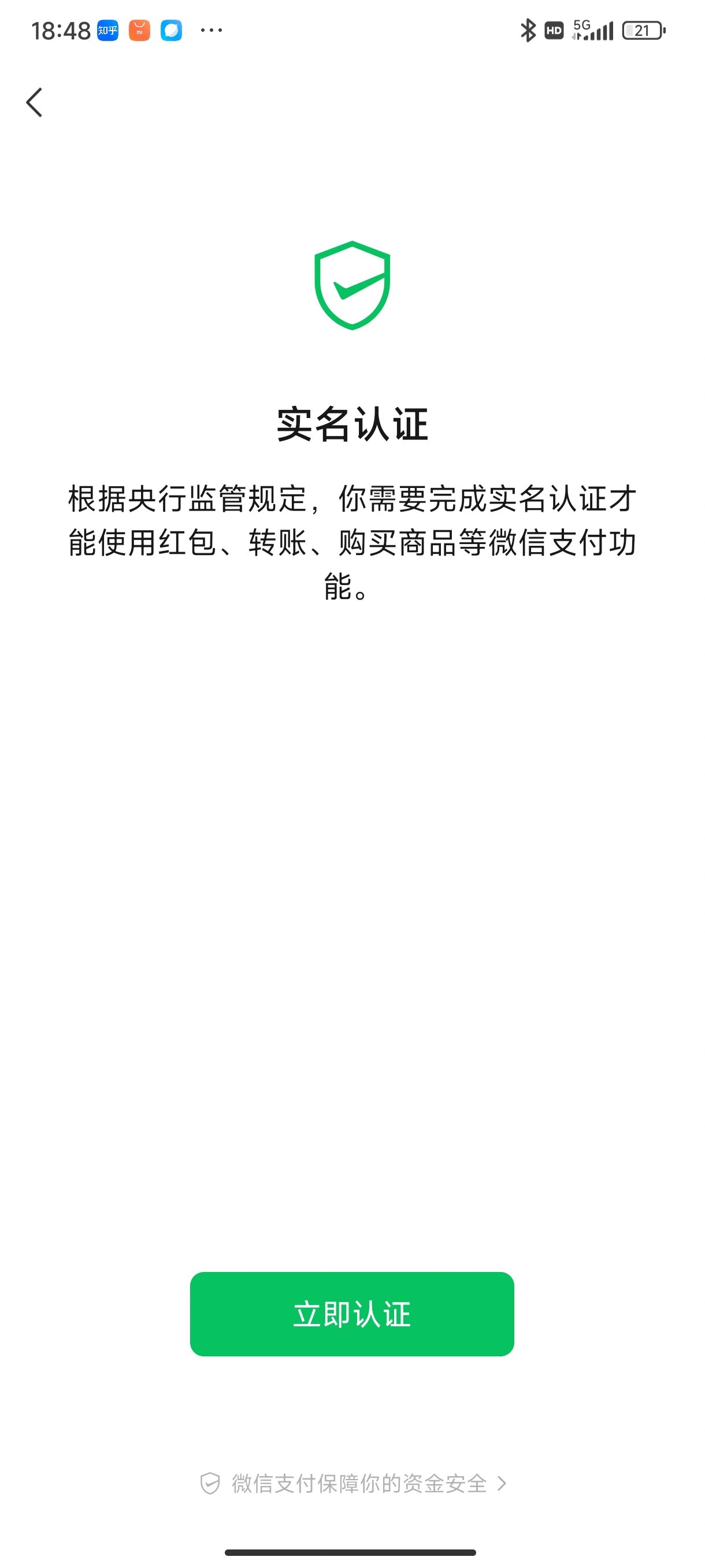 未成年没有银行卡,微信怎么实名认证呀