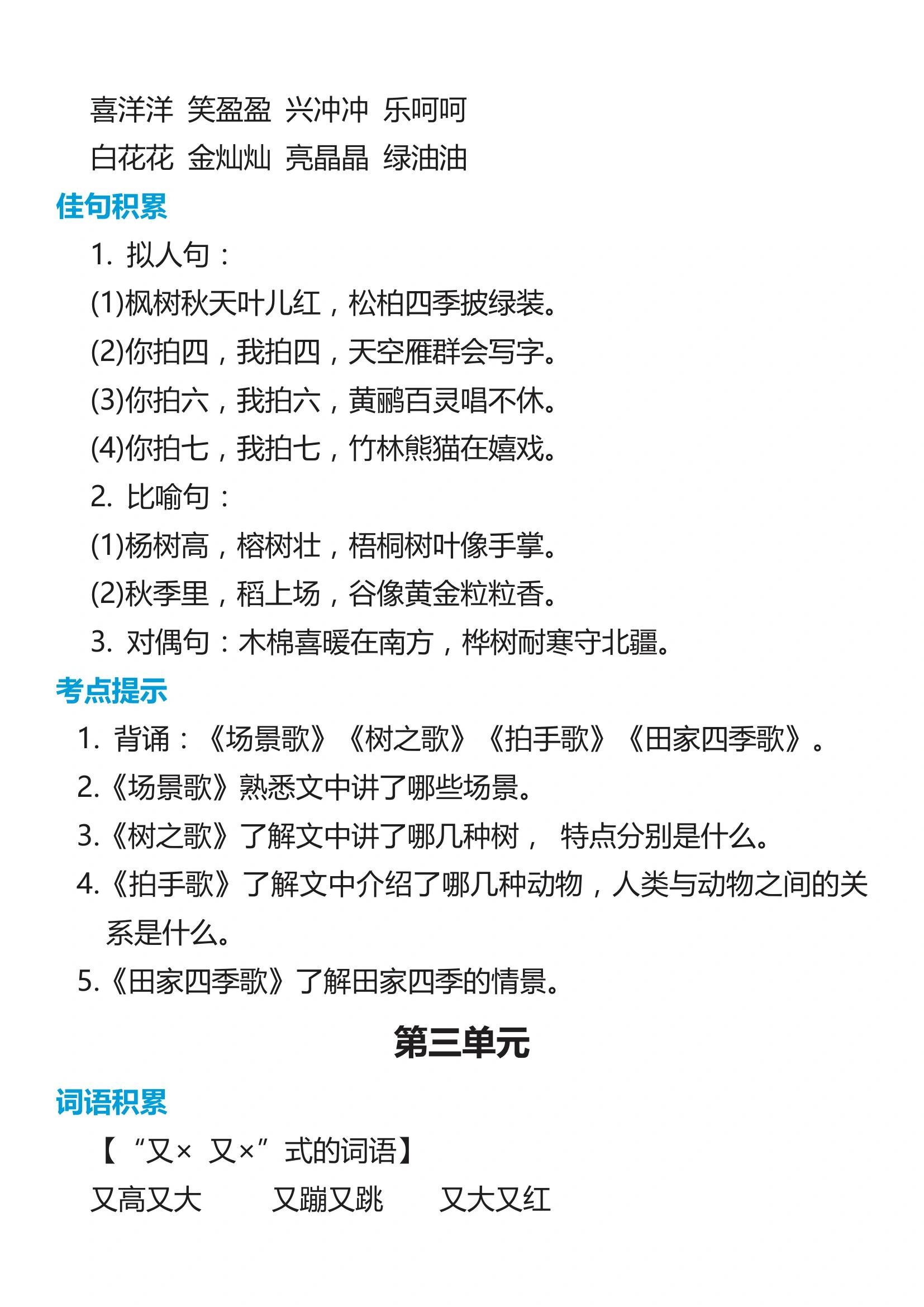 二年级上册语文词语归类积累课文佳句汇总 【词语归类积累】 一,人称
