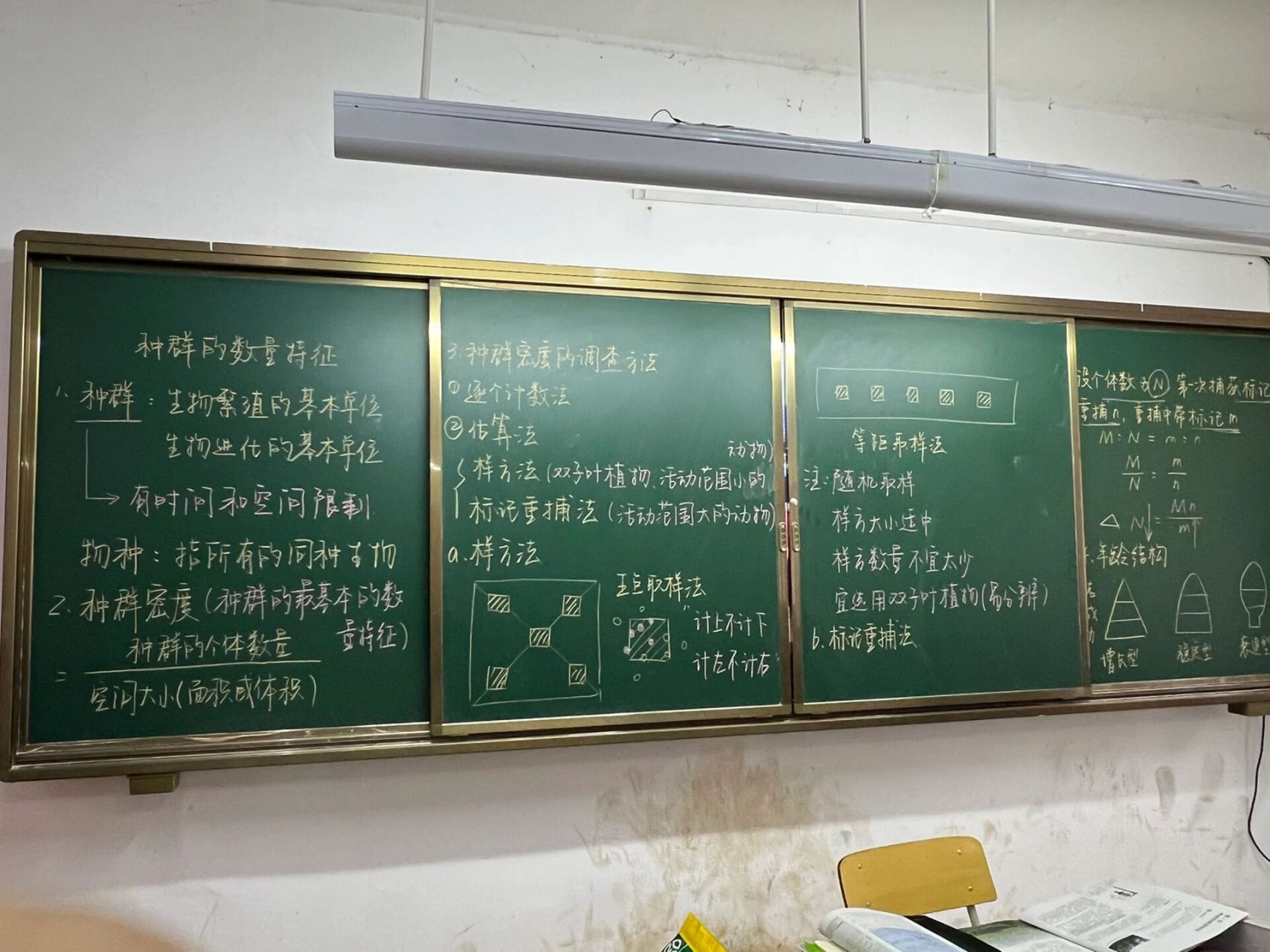 生物老师板书日常之选修二种群的数量特征 正常进行课程啦 	 个人觉得