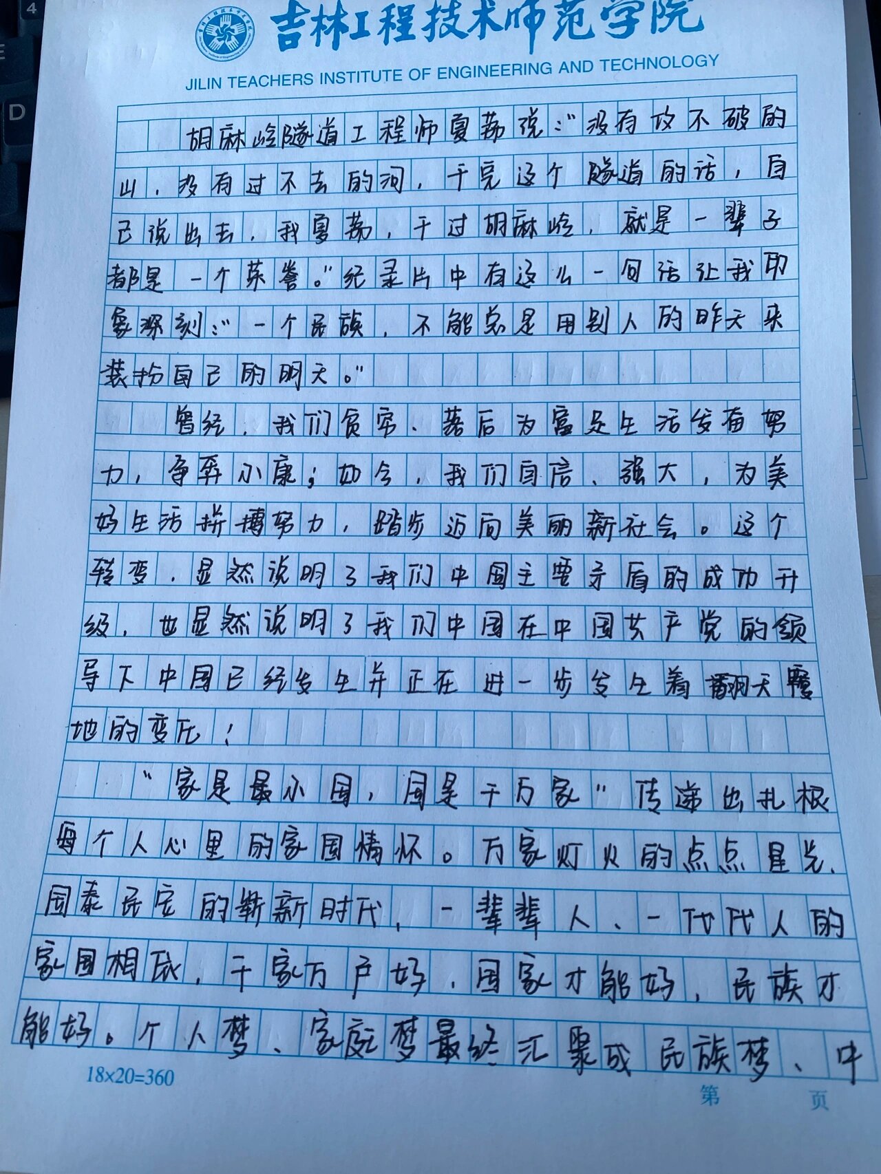 厉害了我的国观后感800字