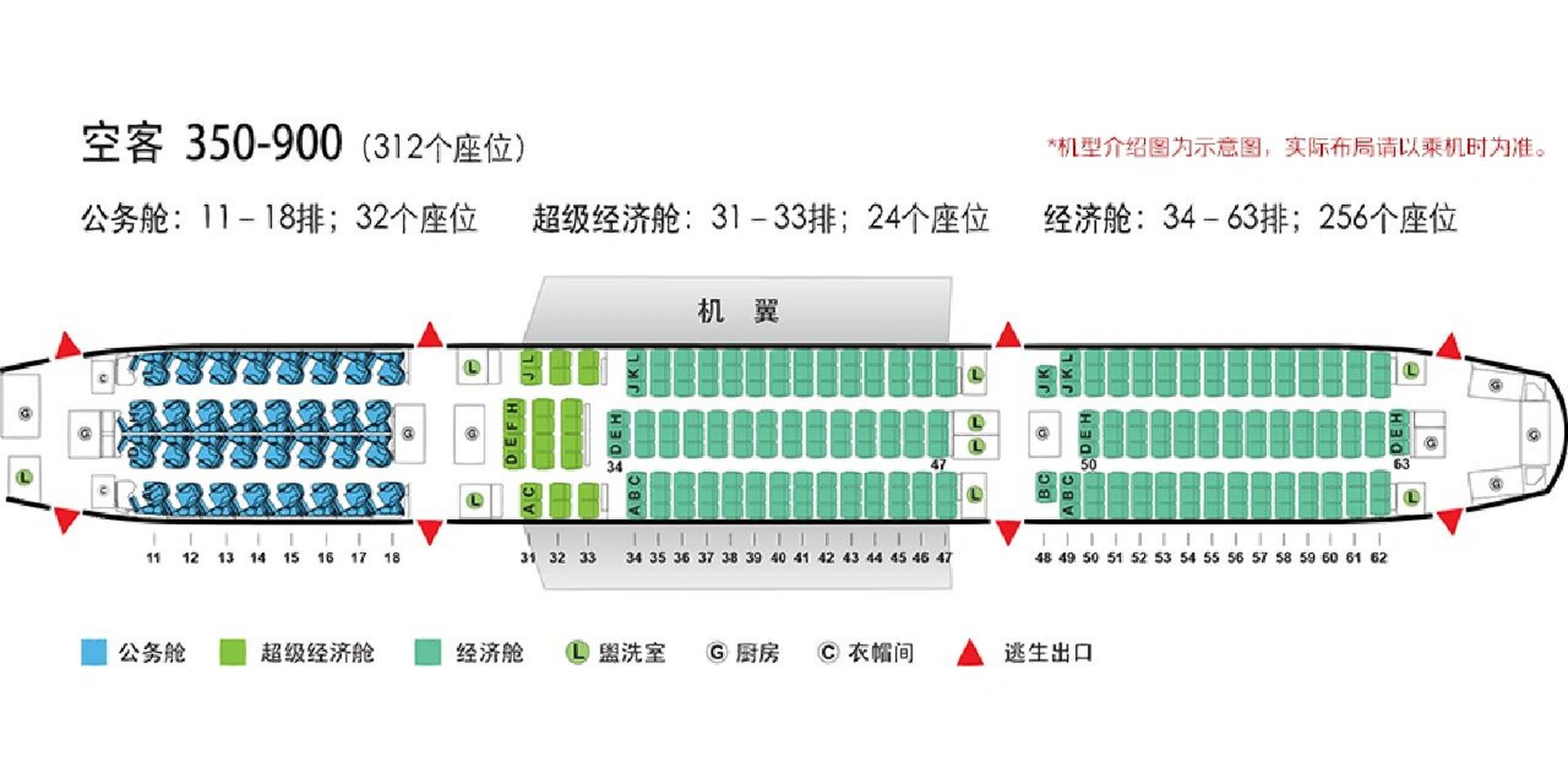 a350飞机座位分布图图片