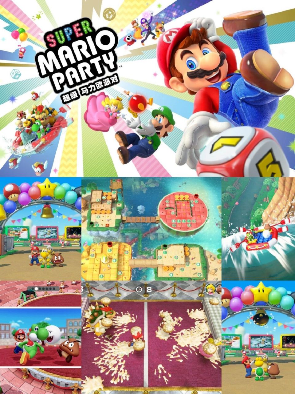 游戏名:《超级马力欧派对》 92平台:switch 93用任亏券 	 95