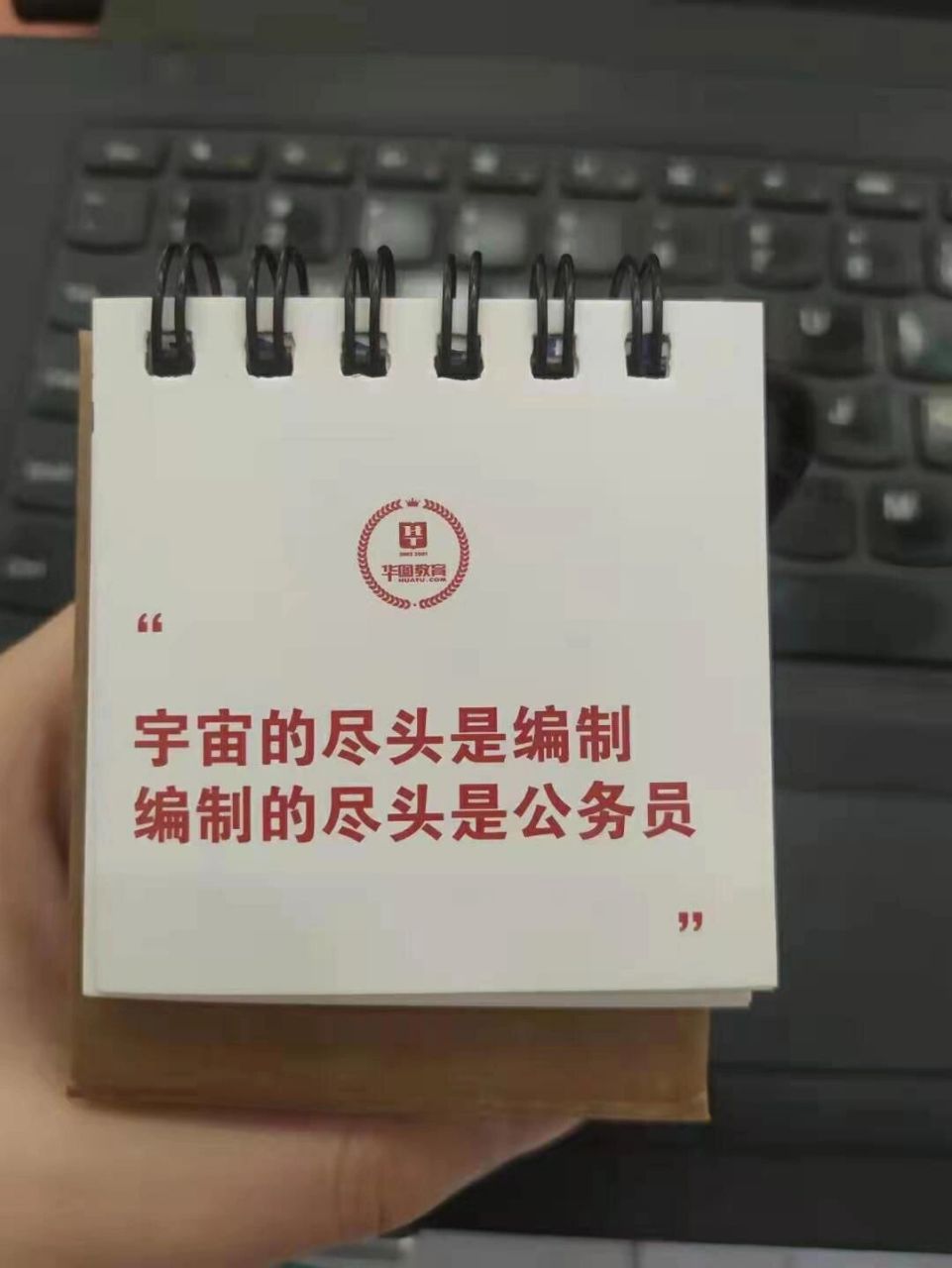 宇宙的尽头是编制, 编制的尽头是公务员, 请问:公务员的尽头又是什么?