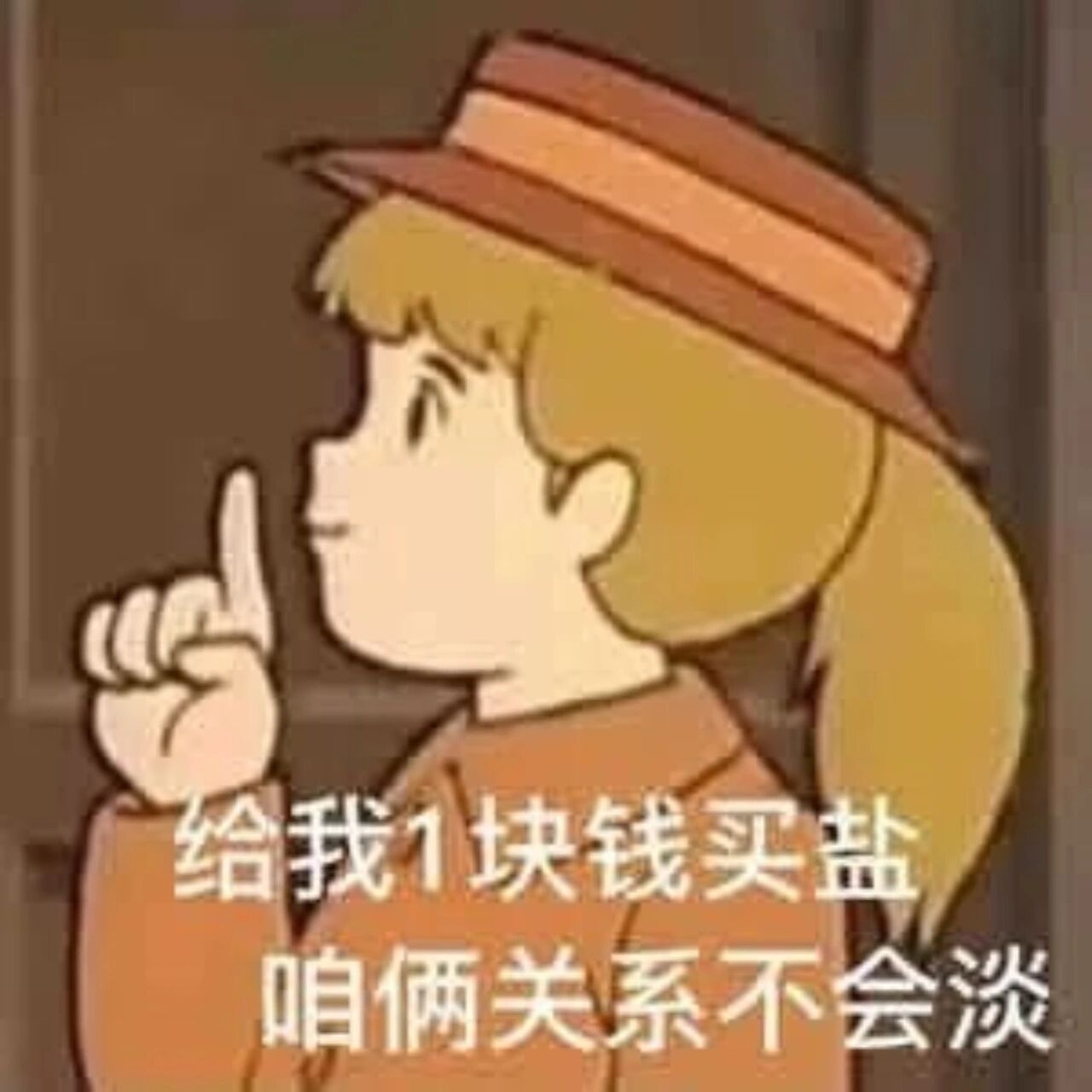 加点盐表情包图片