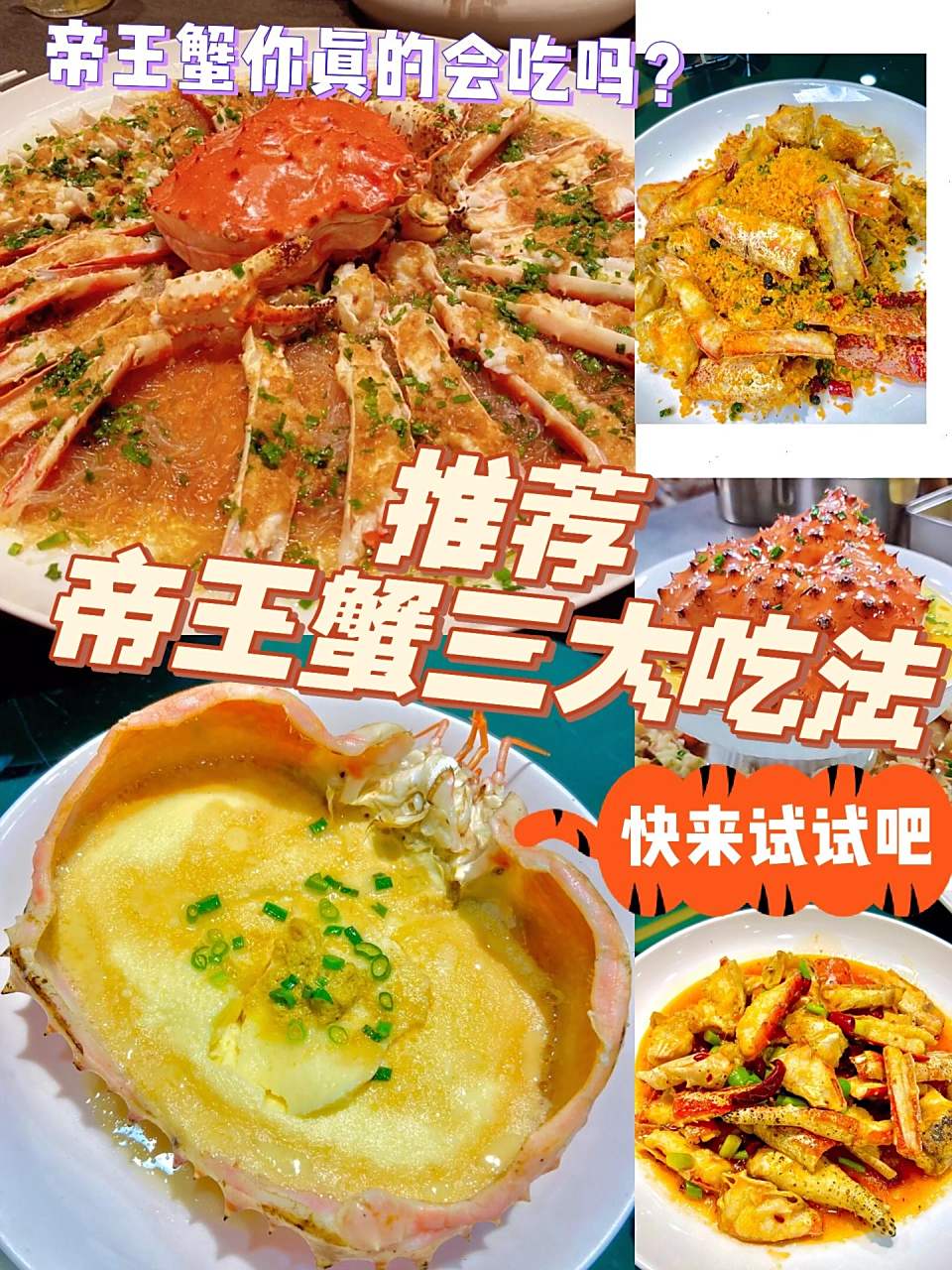 帝王蟹 你真的会吃吗,奉上三种不同吃法ddys 93蟹壳蒸蛋 11566