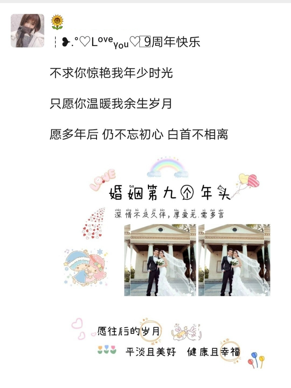 结婚7-9周年纪念日甜蜜文案7815九宫格 166 	 54585656