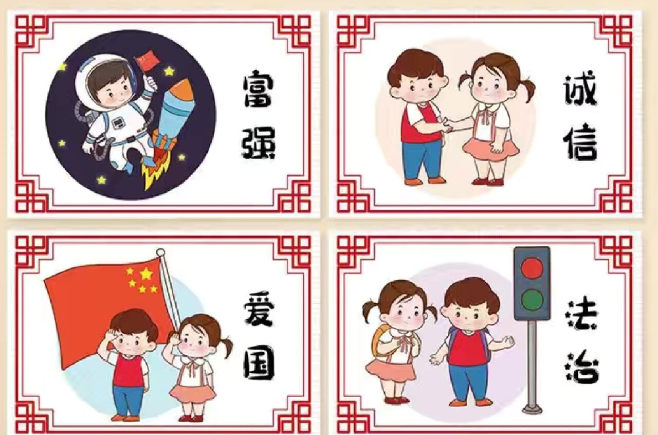 幼儿园—社会主义核心价值观