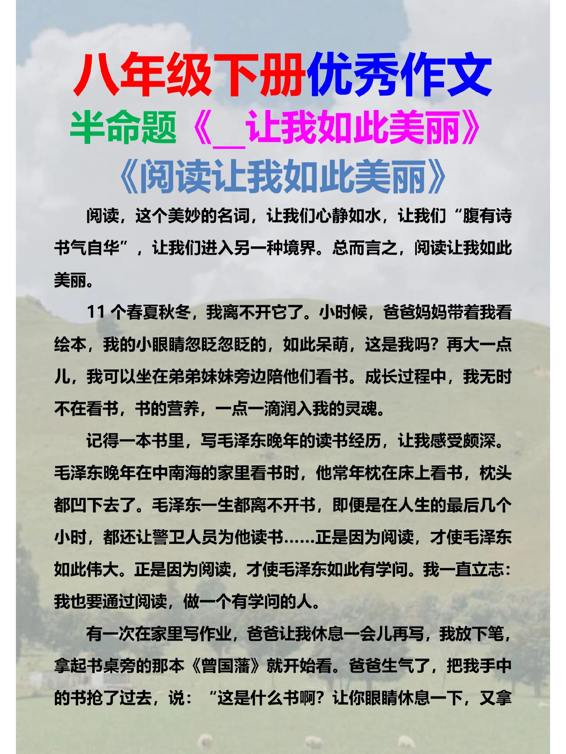 八下语文书美文(八下语文散文两篇原文)  第1张