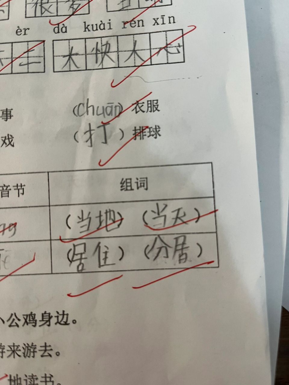 一年级小朋友"居"组词"分居"99