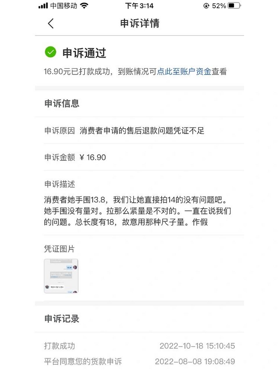 拼多多白嫖党申请仅退款平台介入秒退  整整差不多两个月申诉终于通过