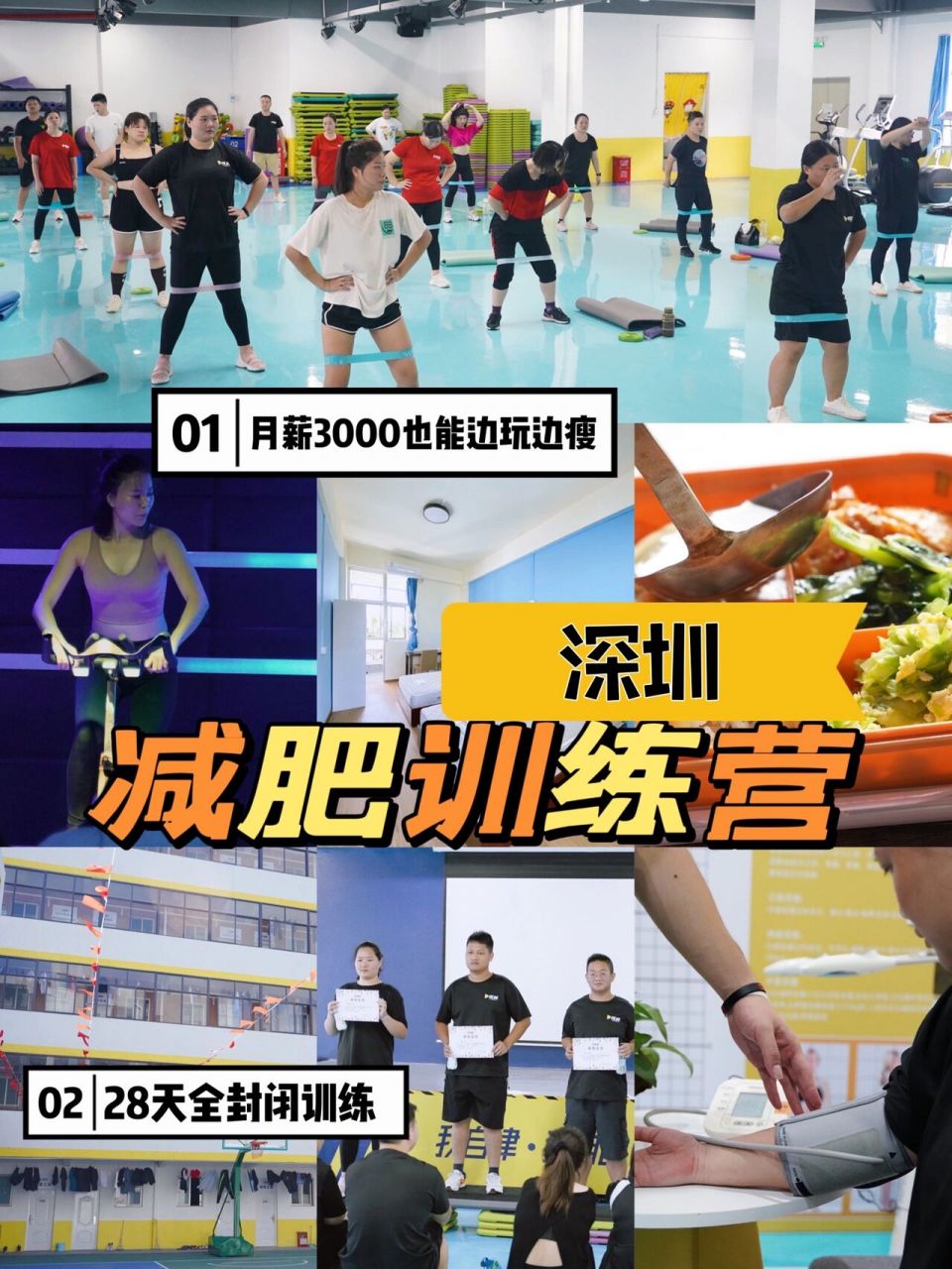 6015在深圳市区封闭式减肥训练营只要3000 ?