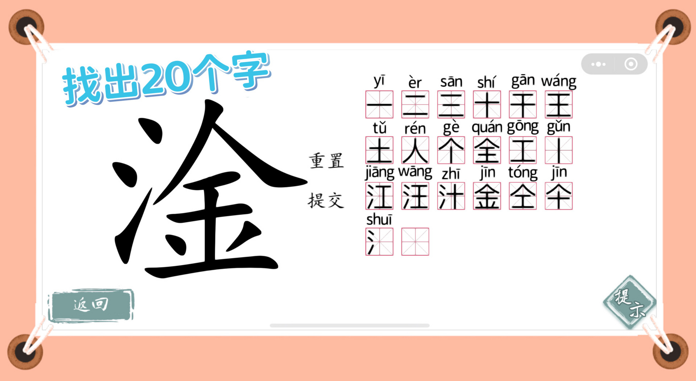淦 找出20个字