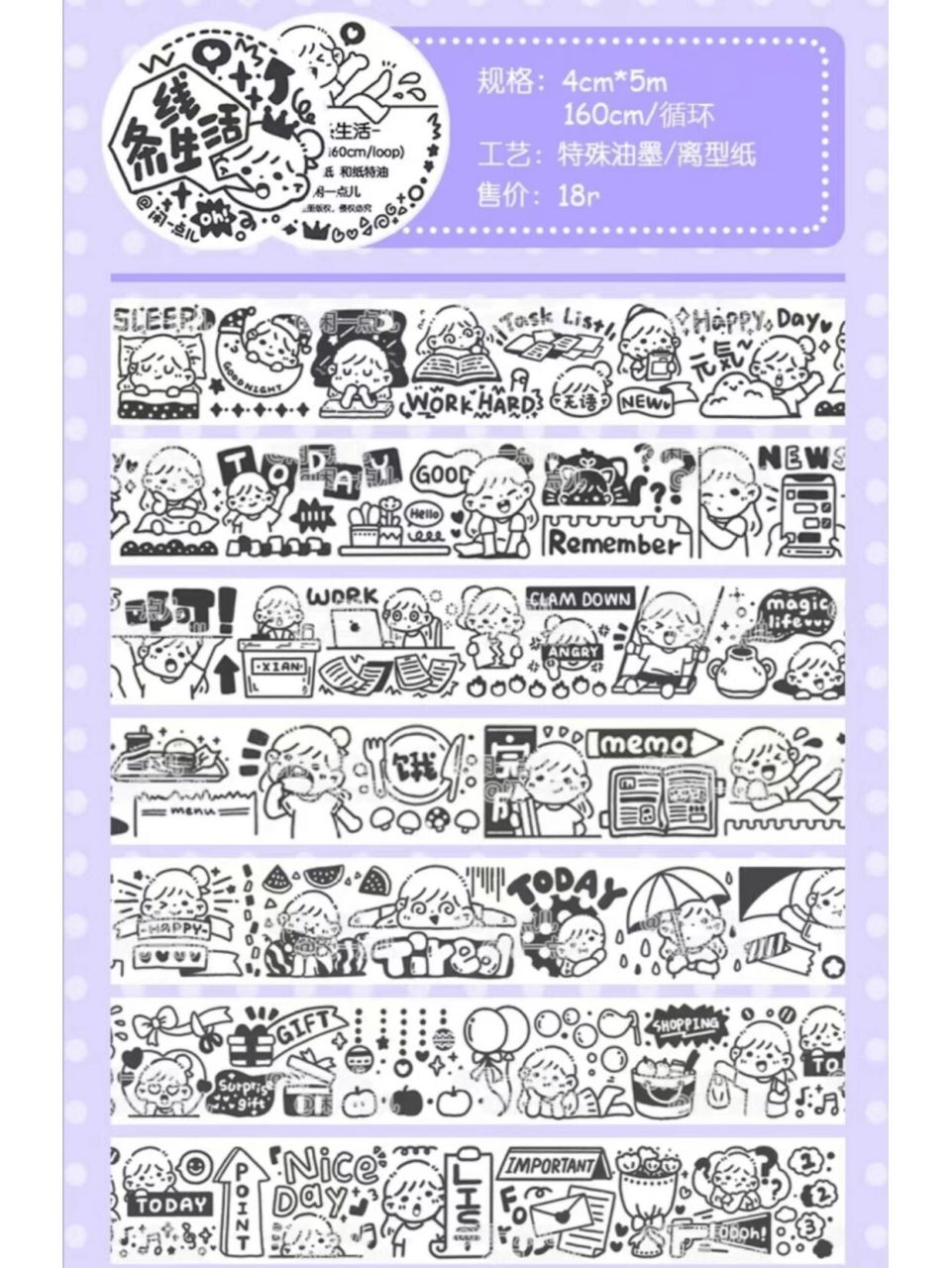 闲一点儿胶带素材 哈哈,可以拿去打印