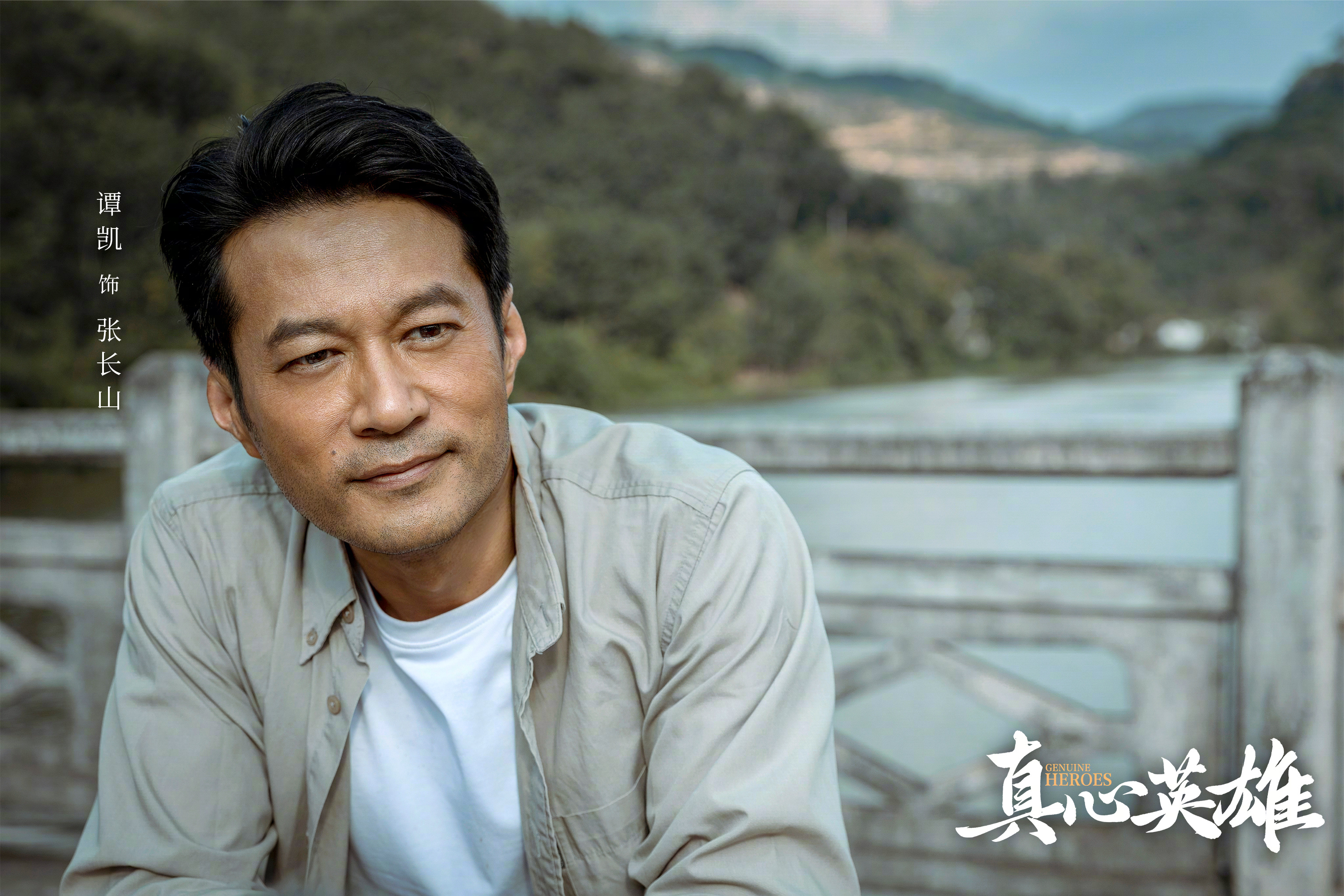 谭凯kevin zz罗一舟 范静祎ff 坚守英雄信念,传承英雄信仰