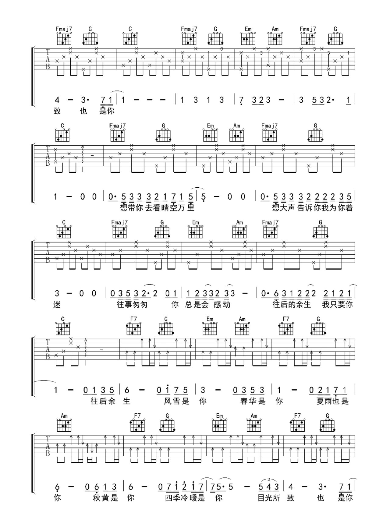 《往后余生》吉他谱