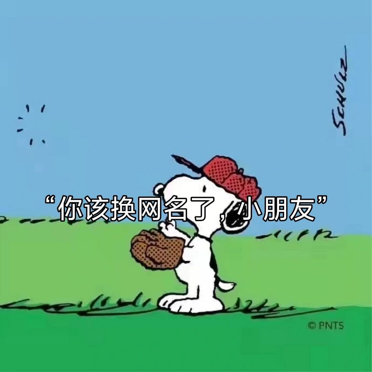 "你该换网名了,小朋友" 网名:桃桃酱 网名:恋爱专辑 网名:十二点见