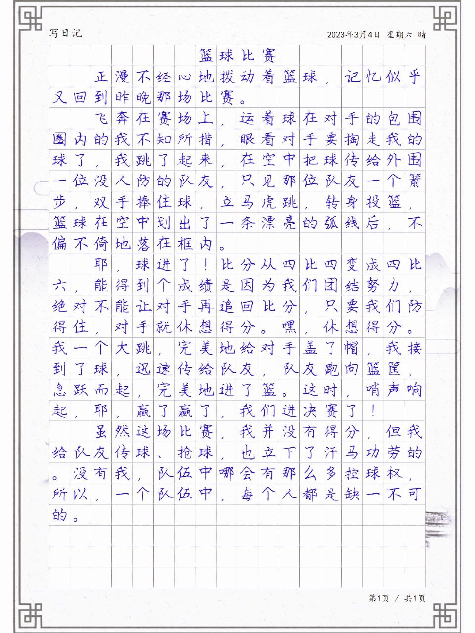 日记《篮球比赛》,小学生原创日记范文