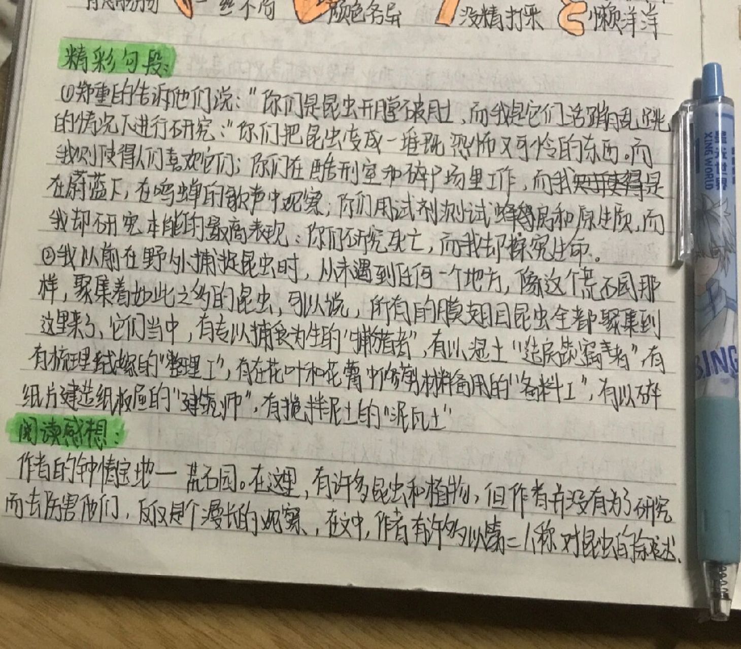 八年级的《昆虫记》第一章读书笔记来了!    感受