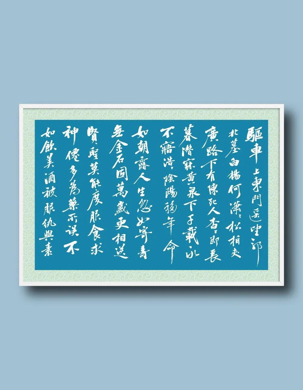 古诗十九首之:驱车上东门.