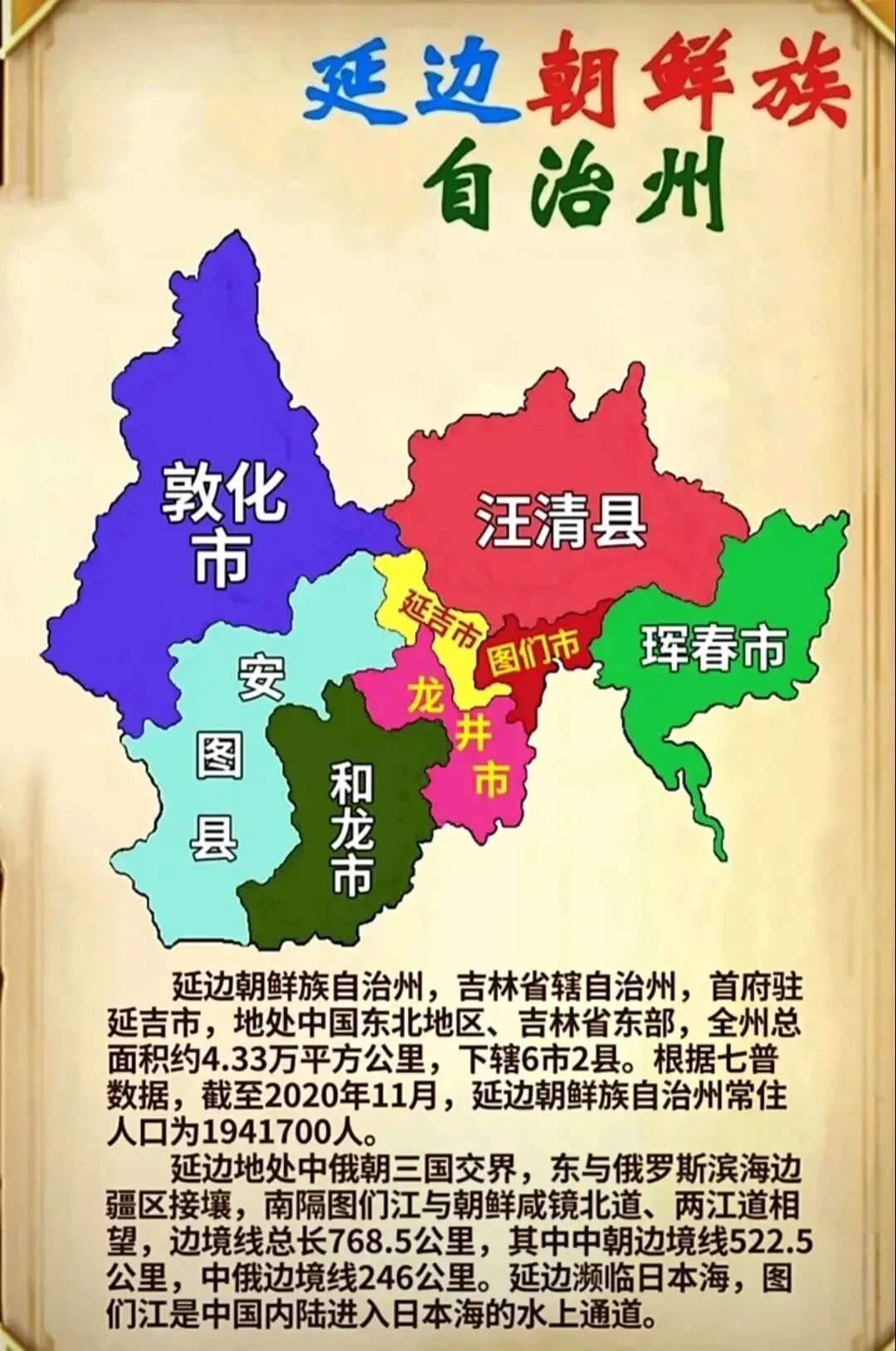 延边朝鲜族自治州行政区划