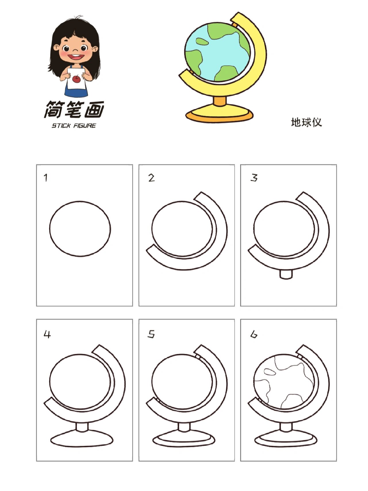 地球仪卡通简笔画图片