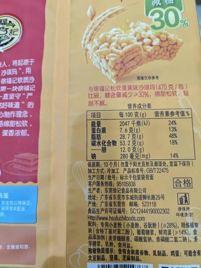 徐福记沙琪玛价格图片