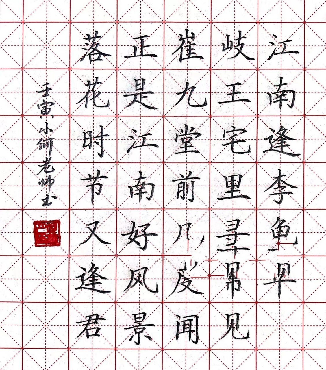 硬笔楷书古诗 硬笔楷书古诗《江南逢李龟年》