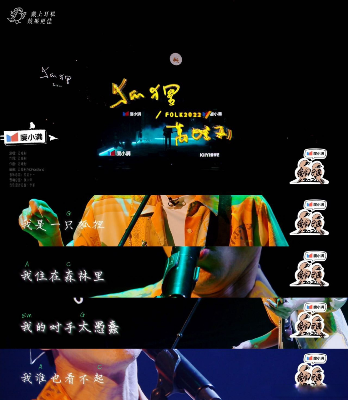 万晓利全新插电版狐狸# 万晓利在#我们民谣2022#收官舞台是彻底贩飞