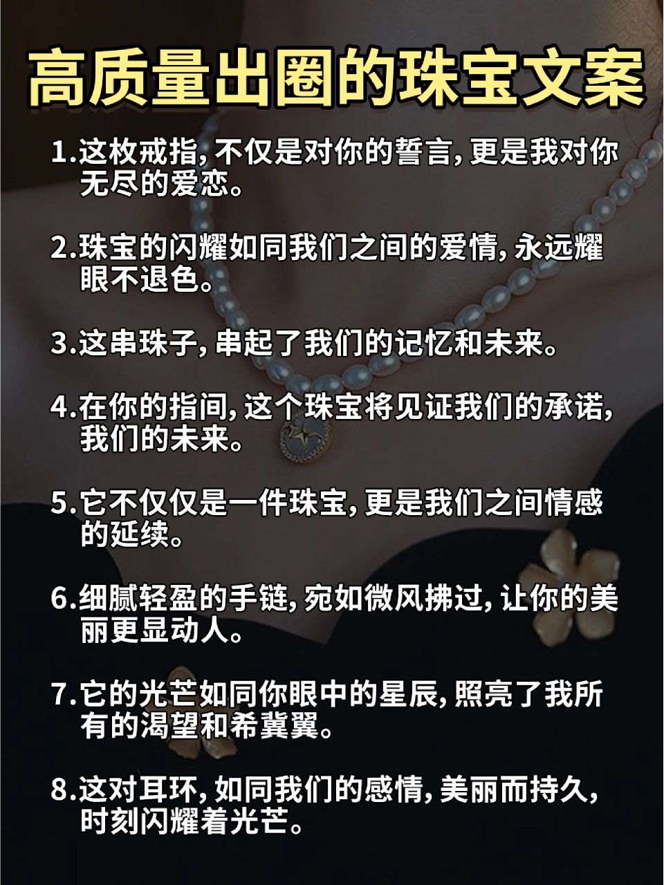 接单接到手软99 高质量出圈的珠宝文案!