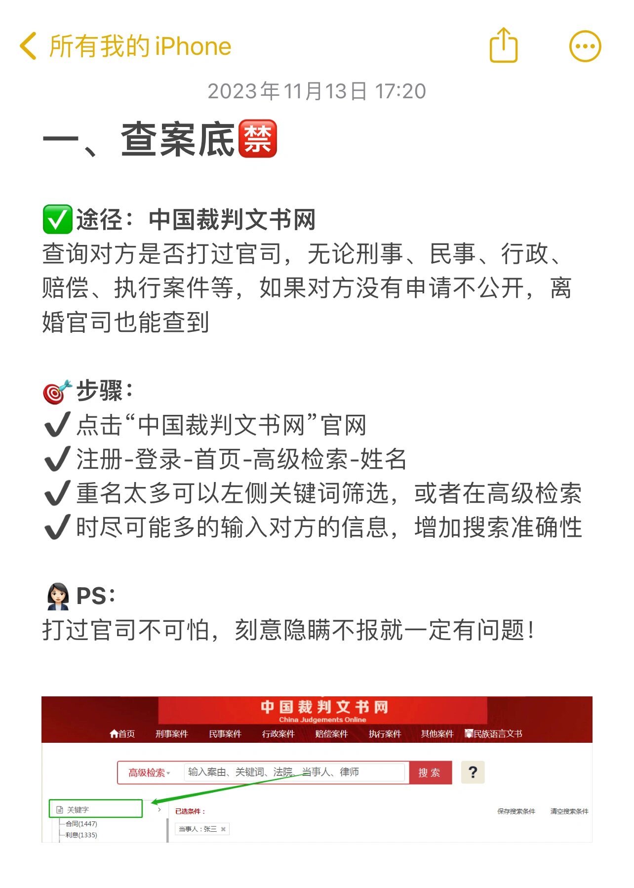 女生婚前防骗必查事项!有网就行