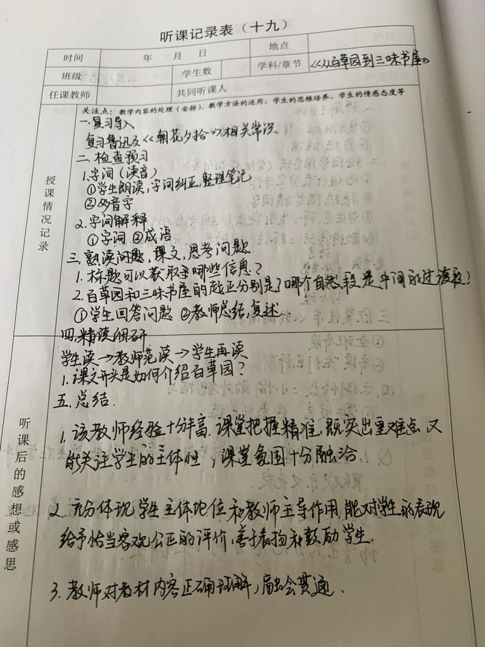 初中语文实习手册 学校的实习手册听课记录一共24篇 这里是最后几篇