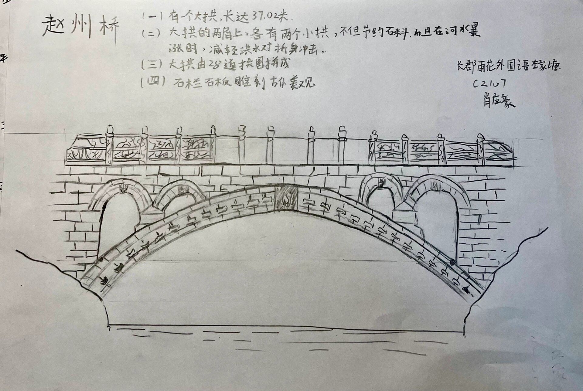 八上中国石拱桥赵州桥画@博览学堂的动态