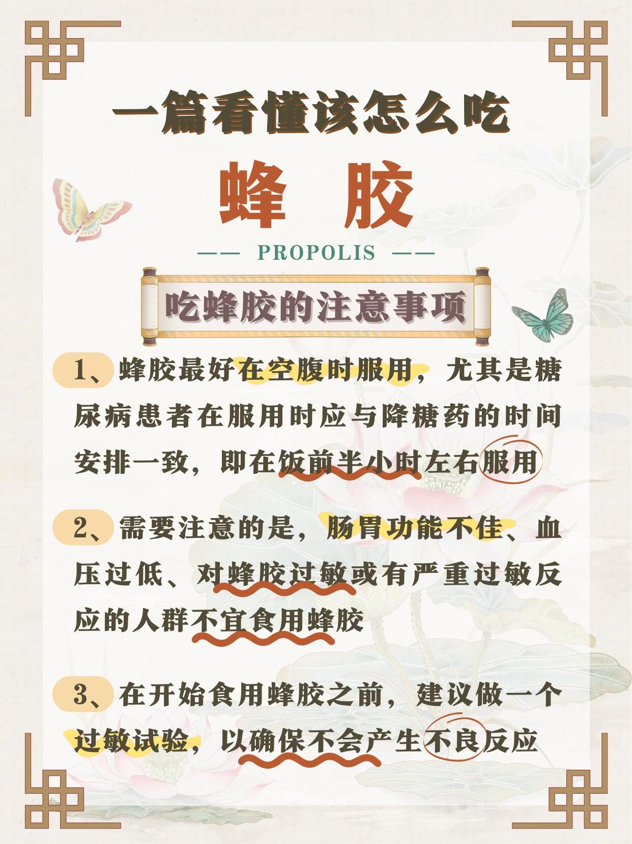蜂胶什么人不能吃一起吃的东西(蜂胶不适用人群有哪些)