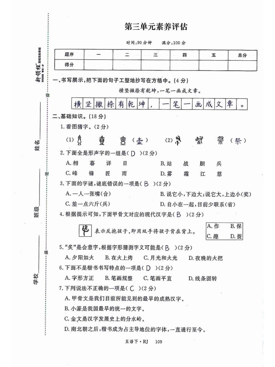 新领程语文下册图片